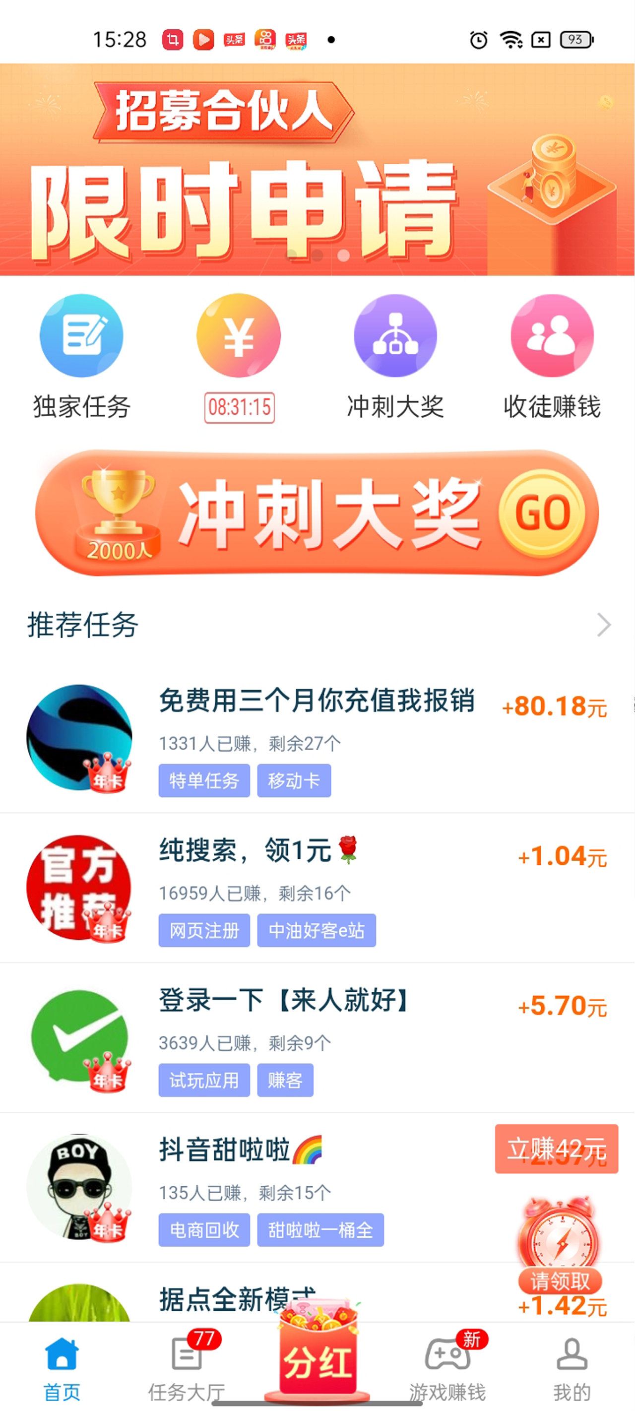 趣闲赚