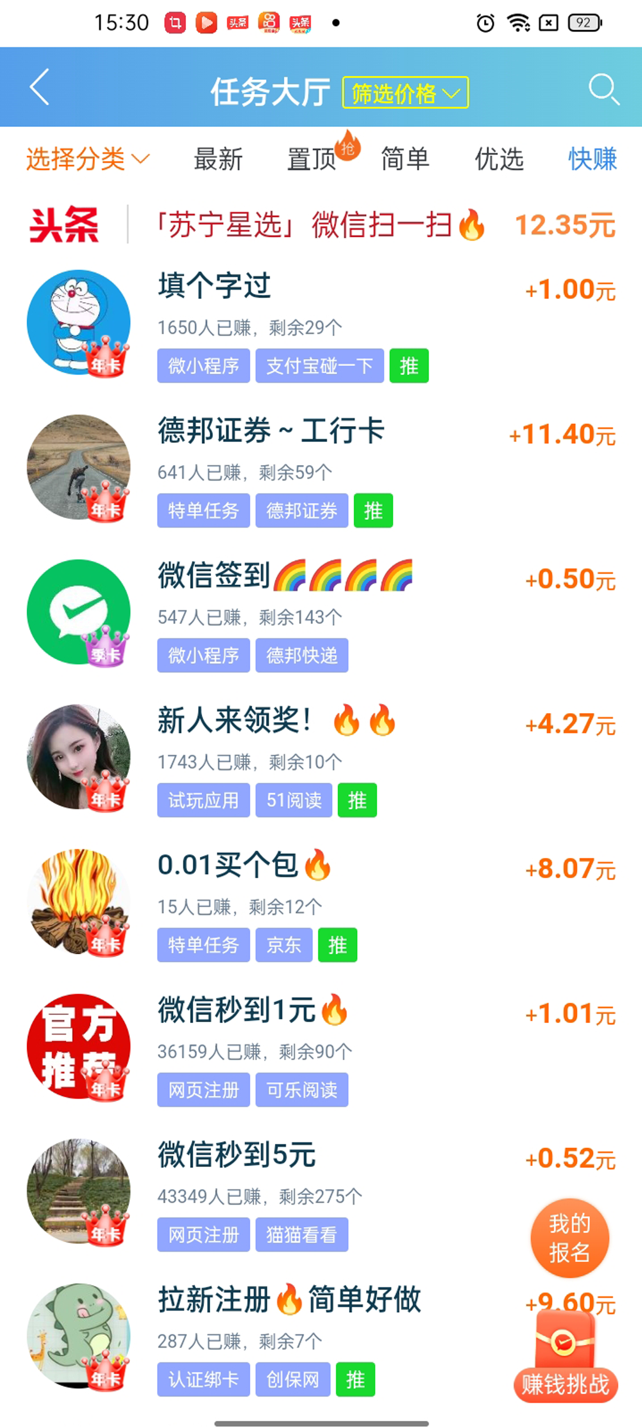 趣闲赚