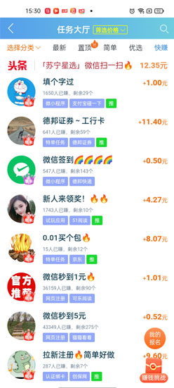 趣闲赚任务